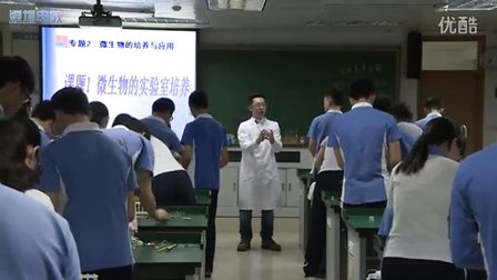 深圳2015优质课《微生物的实验室培养》人教版高二生物，平冈中学：郭明阳