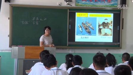 初中历史人教版八上《洋务运动》天津何秋月