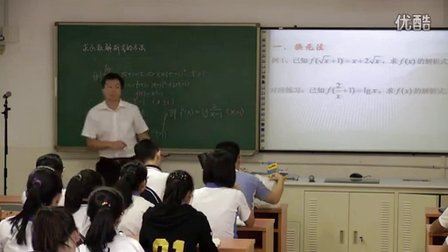 2015优质课《求函数解析式的方法》高三数学文科第一轮复习-深圳平冈中学：唐鹏