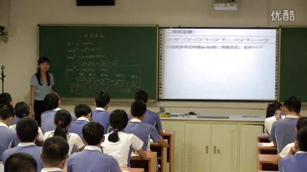 2015优质课《二项式定理》高二数学苏教版选修2-3-深圳平冈中学：肖红霞