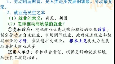 《新时代劳动者》人教版高一政治，郑州回中：陈洪涛