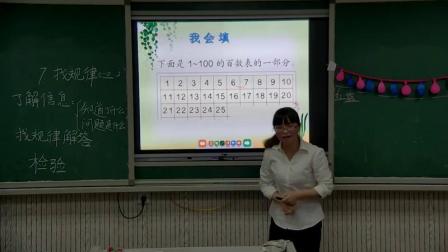 《找规律-解决问题》人教2011课标版小学数学一下教学视频-贵州遵义市_湄潭县-周光莉