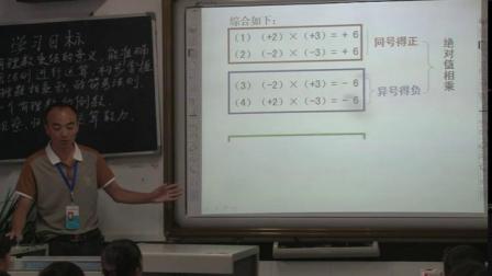 北师大版数学七上-2.7《有理数的乘法-1》课堂教学视频实录-彭小林