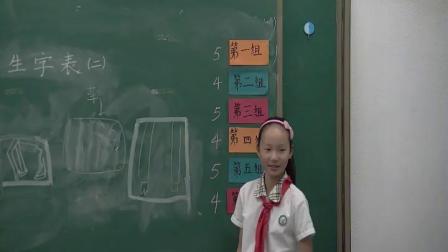 《生字表（二）》人教版小学语文五下课堂实录-湖北黄冈市-马丽