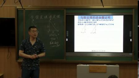 人教2011课标版数学八下-17.2《勾股定理的逆定理》教学视频实录-刘登雪