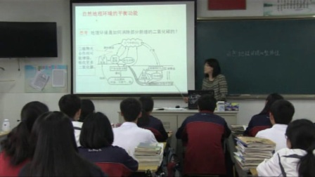 《自然地理环境的整体性》优质课（人教版高中地理必修一，熊朝红）