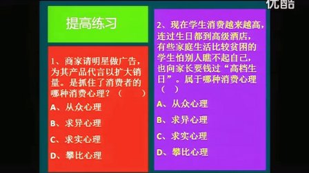 人教版高中思想政治必修1《树立正确的消费观》教学视频,天津市,2014年度部级评优课入围作品