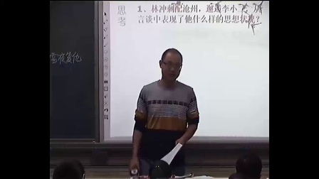 《林教头风雪山神庙》2016人教版语文高二，荥阳市实验高中：王华强