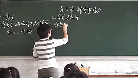 高二物理：探究安培力教学视频