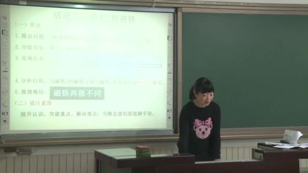 首师大版小学科学四上《磁铁的性质》说课 北京喻佳俊（北京市首届中小学青年教师教学说课大赛）