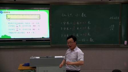 《7 小数的初步认识-认识小数》人教2011课标版小学数学三下教学视频-安徽黄山市_黟县-汪景丰