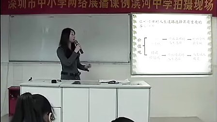高二政治：《价值与价值观》教学视频 滨河中学,张燕