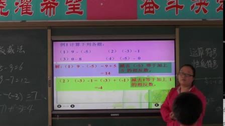 北师大版数学七上-2.5《有理数的减法》课堂教学视频实录-邢燕