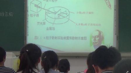 人教课标版-2011化学九上-3.2.1《原子的结构》课堂教学实录-亳州市