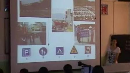 《人人都应该懂得的道路语言》优质课（北师大版品德与社会四下，韶关：黄陈秋）
