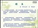 艺术歌曲的成熟-舒伯特的歌曲高一 1_第五届全国中小学音乐优质课