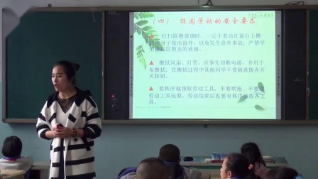 《体育安全教育》人教版体育四年级下册，胡阿军
