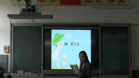 《20 肥皂泡》部编版小学语文三下教学视频-河北沧州市_华北石油分局-廖国红