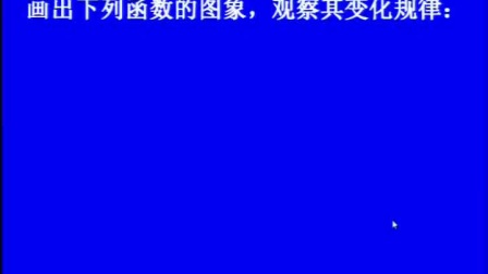 《函数的单调性》人教版数学高一，新密实验高中：张家涛