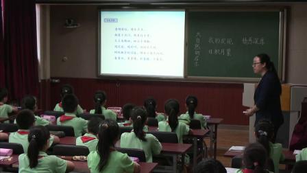 《我的发现-日积月累》人教版小学语文四下课堂实录-天津_和平区-石爽