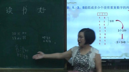 《8 数学广角——搭配（二）-稍复杂的排列问题》人教2011课标版小学数学三下教学视频-湖北恩施土家族苗族自治州_来凤县-田维