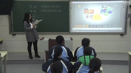 《创新意识与社会进步》人教版高二政治，郑州十九中：王慧