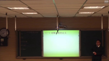 《对数函数及其性质》人教版数学高一，郑州实验高中：顾崇旭
