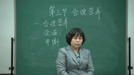 人教2011课标版生物七下-4.2.3《合理营养与食品安全》教学视频实录-张惠杰