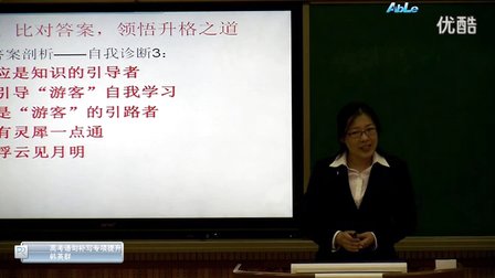 高中语文选修《语不惊人死不休——选词和炼句》教学视频,吉林省,2014年度部级优课评选入围作品