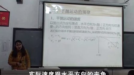 陕西省示范优质课《平抛运动2-1》高一物理，兴平西郊中学：韩小芸