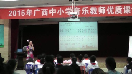 三年级音乐《家乡的莲花调》广西中小学优质课及观摩活动-韦翠柏