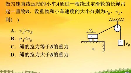 《如何处理关联速度问题》人教版高一物理-礼泉县二中-贾兰兰-陕西省首届微课大赛