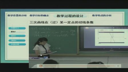 中学数学高二《利用导数研究三次曲线的切线条数》说课 北京谢英（北京市首届中小学青年教师教学说课大赛）