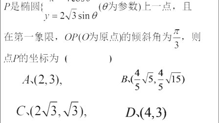高二数学《椭圆的参数方程》教学视频,郑州市高中数学优质课评比视频