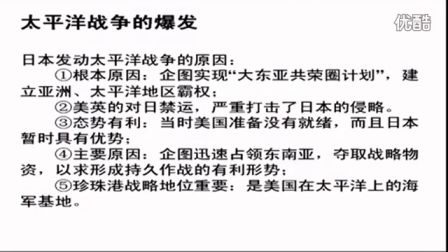 初中历史人教版九年级《第二次世界大战的爆发06》名师微型课 北京詹利
