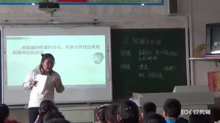 《6 陶罐和铁罐》部编版小学语文三下教学视频-山西吕梁市_柳林县-李婷