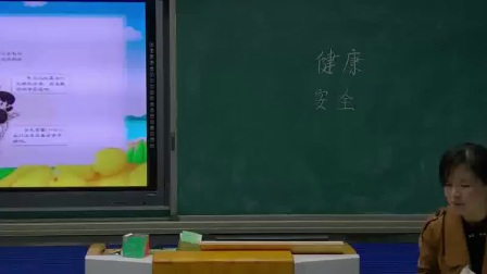 小学道德与法治部编版二下《5 健康游戏我常玩》安徽焦娜
