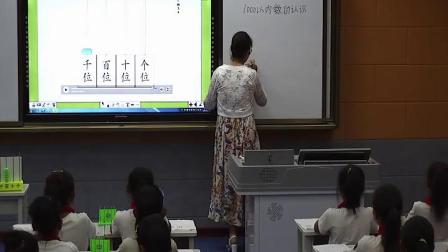 《万以内数的认识-1000以内数的认识》人教2011课标版小学数学二下教学视频-宁夏吴忠市_利通区-马静