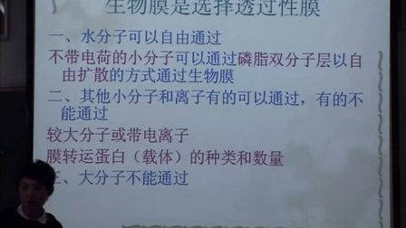 陕西省示范优质课《物质的跨膜运输的方式2-2》高一生物，西安市高新一中：万欢