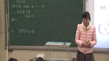 《牛顿第一定律》人教版高一物理-河南省荥阳市高中：刘学珍