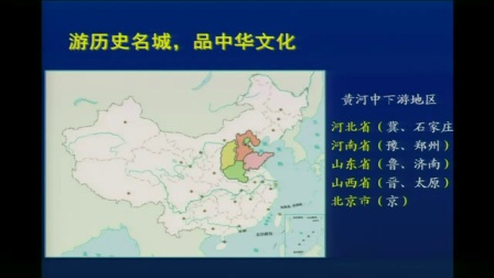 《省级行政区域》2016人教版地理八上，郑州十九中初中部：孙颖