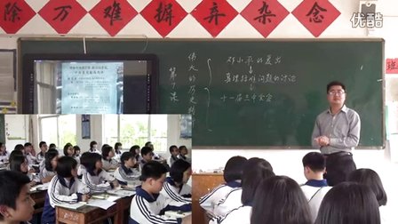《伟大的历史转折》川教版历史八下第7课-大余县池江中学-张剑)