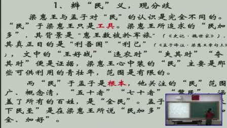中学语文高二《寡人之于国也》说课 北京刘睿睿（北京市首届中小学青年教师教学说课大赛）
