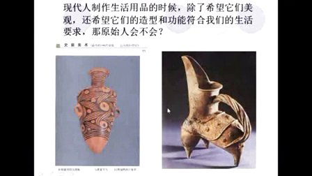 高一美术微课视频《原始人的创造》
