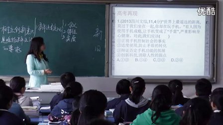人教版高中思想政治必4《树立创新意识是唯物辩证法的要求》教学视频,甘肃省,2014年度部级优课评选入围作品