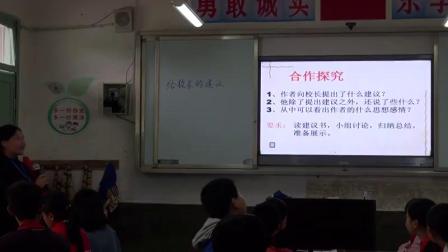 《给校长的建议》人教版小学语文六下课堂实录-贵州黔西南布依族苗族自治州_兴义市-罗洪碧