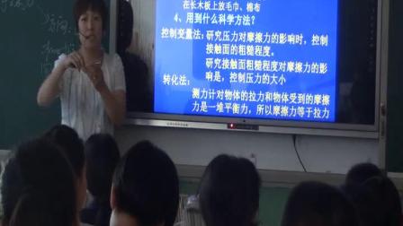 人教2011课标版物理 八下-8.3《摩擦力》教学视频实录-石家庄市