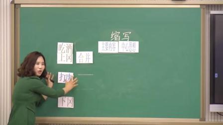 《习作》人教版小学语文五下课堂实录-天津_东丽区-赵世鸿