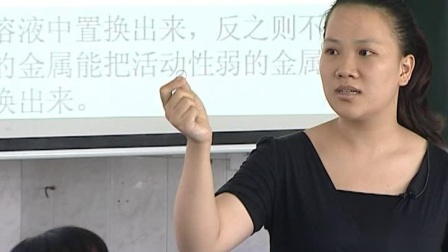 人教课标版-2011化学九上-1.5《寻找金属变化的规律》课堂教学实录-曾柳萍