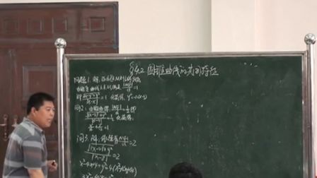 《圆锥曲线的共同特征》优质课实录（北师大版高二数学，博爱县一中：刘红旗）